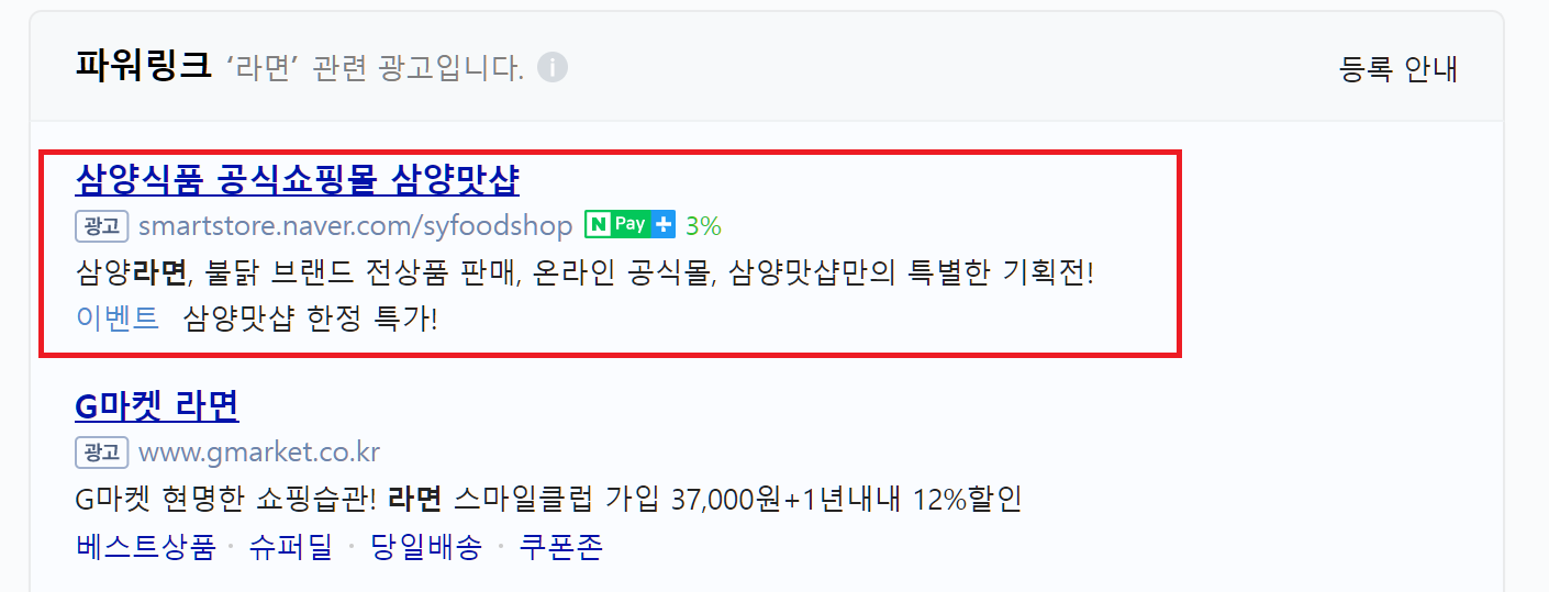 네이버 파워링크는 옥션마케팅의 대표적인 예